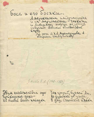 Гальба Владимир Александрович. Карикатура «Босс и его босяки» 